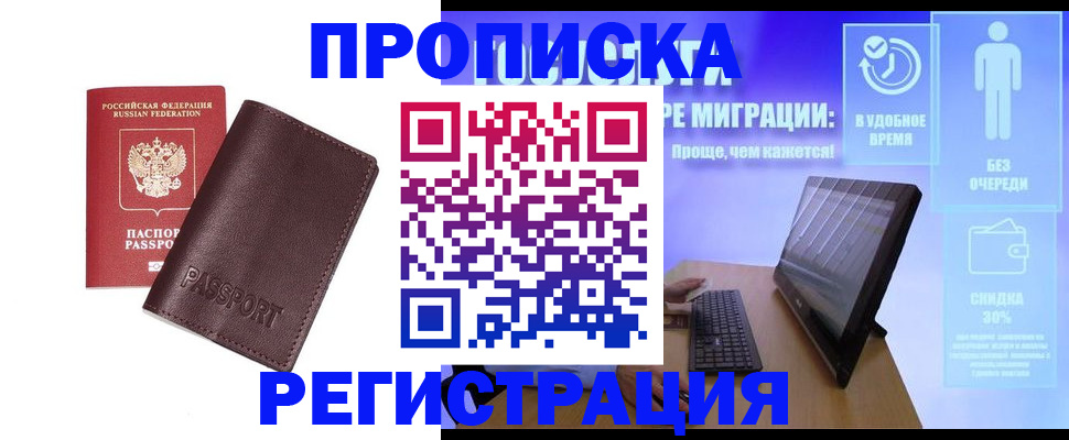 прописка регистрация в Гвардейске
